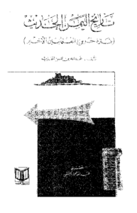 تاريخ اليمن الحديث , فترة خروج العثمانيين الأخير